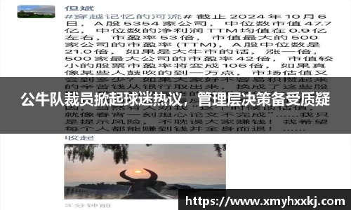 公牛队裁员掀起球迷热议，管理层决策备受质疑